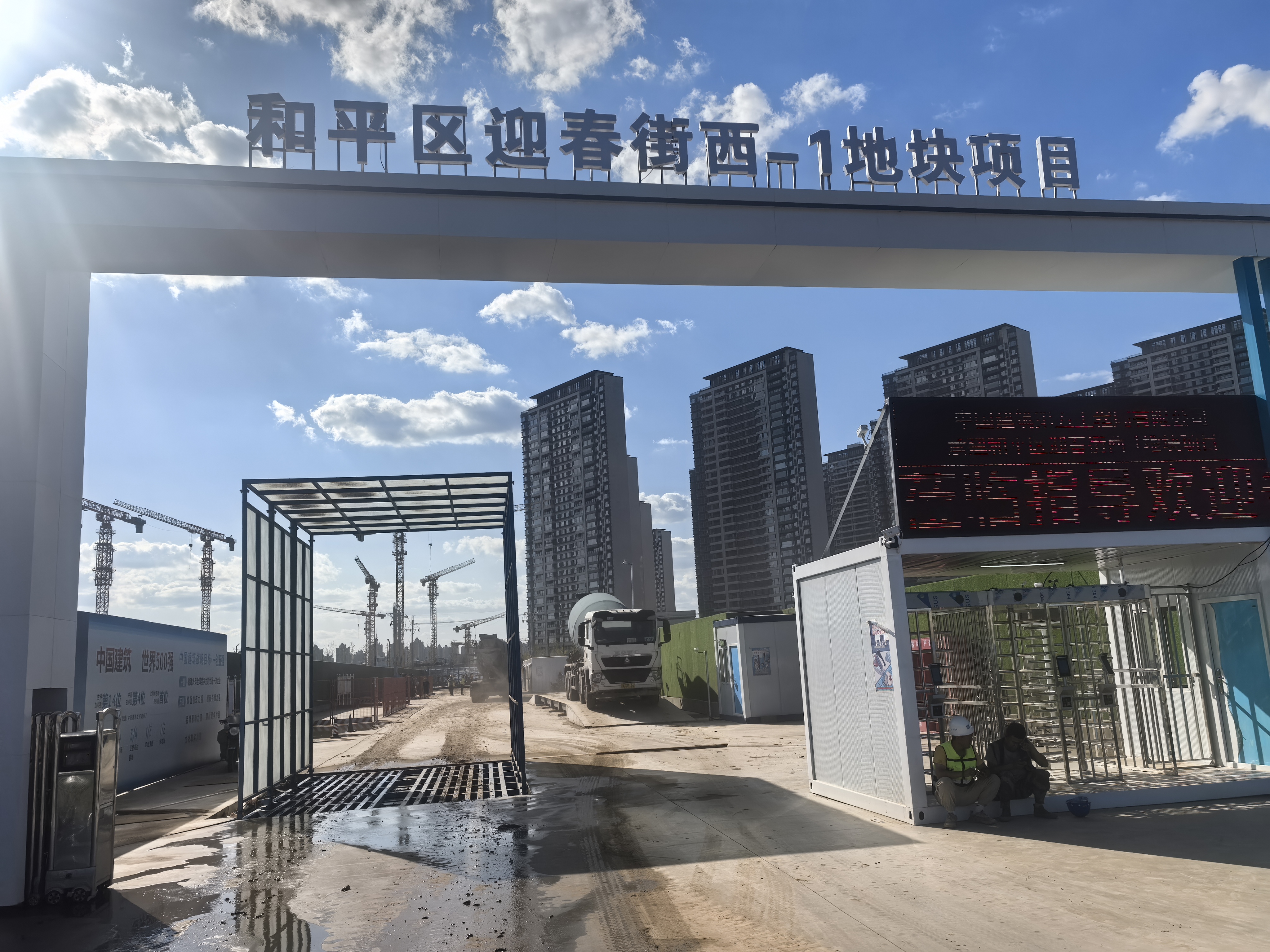 和平區迎春街西 - 1 地塊（一期）項目開展 “送清涼、保安全” 活動