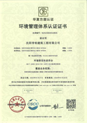 環境管理體系認證證書