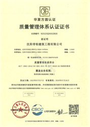 質量管理體系認證證書