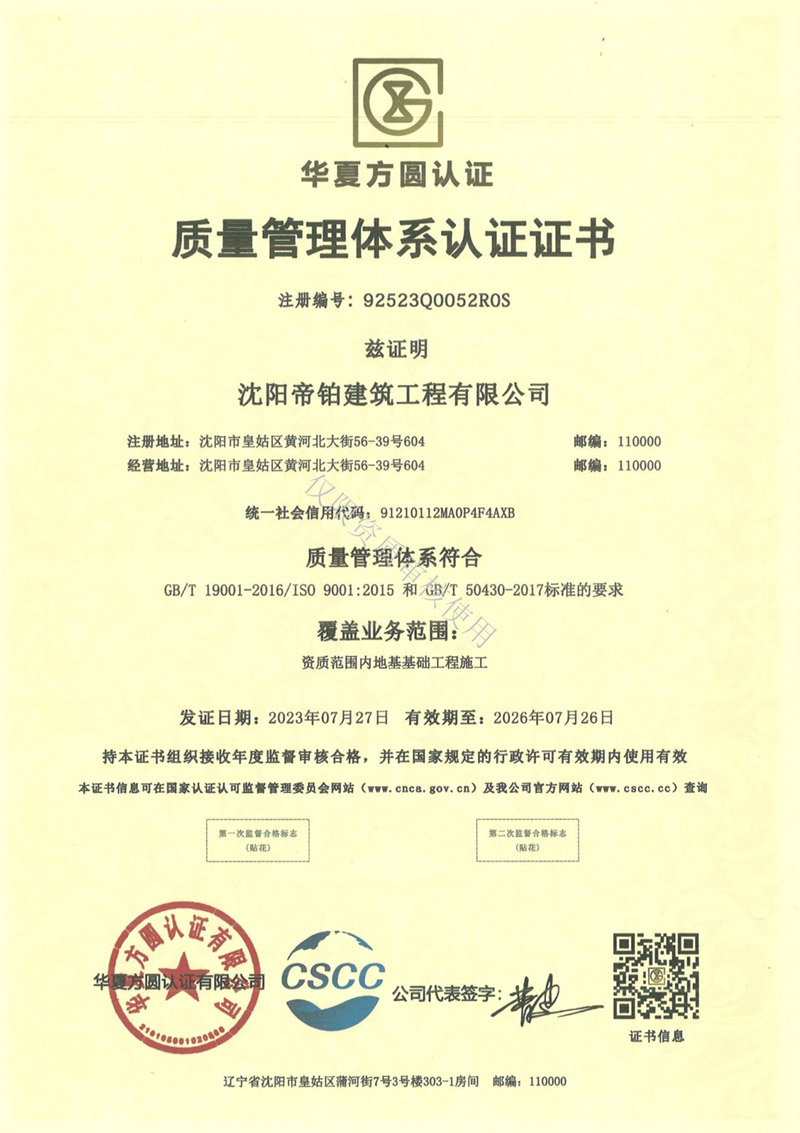 質量管理體系認證證書