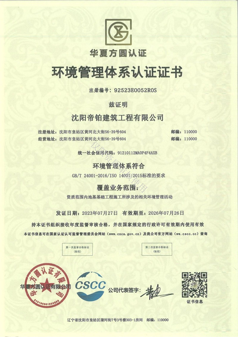 環境管理體系認證證書