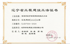 喜報！沈陽帝鉑又雙叒叕榮獲10項遼寧省工程建設工法